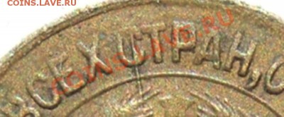 1 копейка 1933г,раскол? - Копия (2) DSC05668.JPG