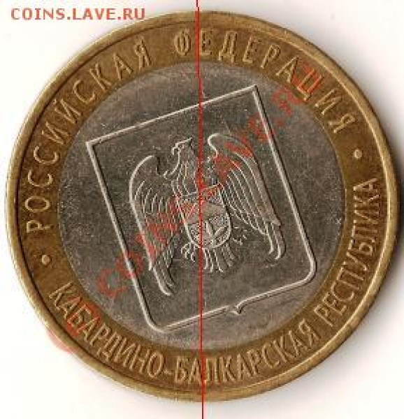 Монеты Р.Ф.Биметалл 10рублей.Брак 2шт.до 18.08.09г. - Изображение 155