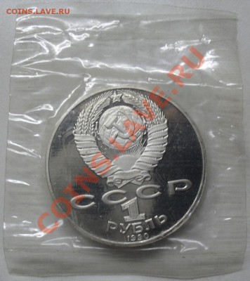 ЮБИЛЕЙНЫЕ РУБЛИ СССР ПРУФ в запайках - Чайковский  аверс.JPG