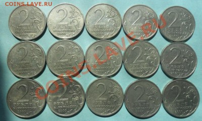 Юбилейные 2 рубля, короткий, до 04.05...22.00. Мск. - SAM_1164.JPG