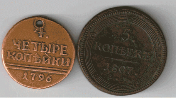 4 коп.1796,5коп.1807Помогите пжл.определить подлинность цену - 1