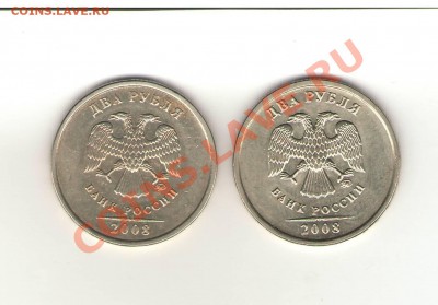 Аверс 2 рубля 2008 ММД - расположение монограммы - Аверс_2008м.JPG