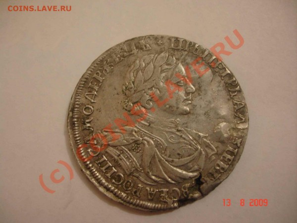 помогите разобраться 1 рубль 1719 - DSC062711