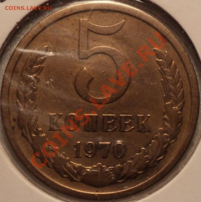 5 копеек 1970!!!До 04.05.2012!!! - DSC09136.JPG