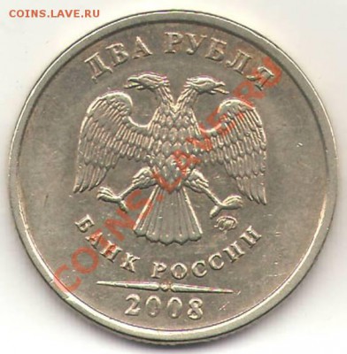 Аверс 2 рубля 2008 ММД - расположение монограммы - Аверс_2008м_2.JPG