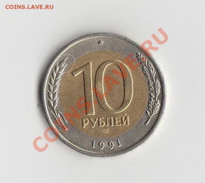 10р 1991п А4 раздвоенная вторая ость - 2.JPG