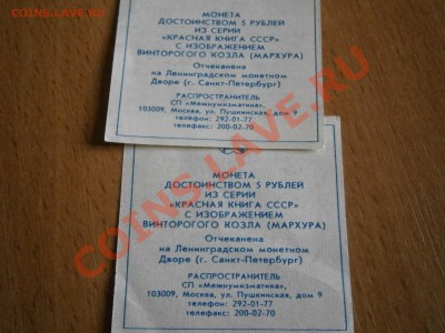 КРАСНАЯ КНИГА 1991 и 1993 гг В СОХРАНЕ - P5020032.JPG