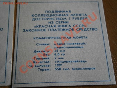 КРАСНАЯ КНИГА 1991 и 1993 гг В СОХРАНЕ - P5020031.JPG