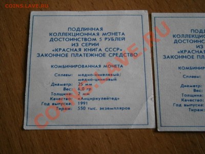 КРАСНАЯ КНИГА 1991 и 1993 гг В СОХРАНЕ - P5020030.JPG