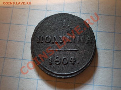 ПОЛУШКА 1804 КМ !!! - DSCN0770.JPG