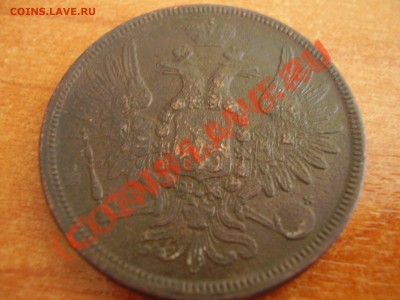 5 копеек 1858 г. ЕМ до 06.05.2012г. 21.00 МСК - P8240432.JPG