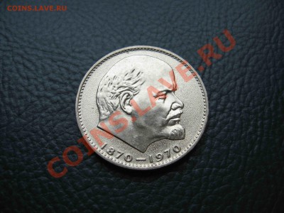 1 рубль 1970г. Ленин 100, до 05.05.12 в 22.00 - IMG_6329
