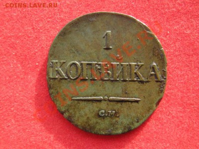 1 копейка 1835 г см оценка - 123 004
