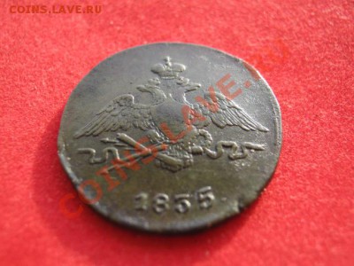 1 копейка 1835 г см оценка - 123 002