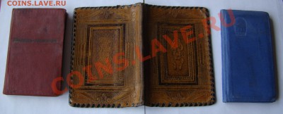 Бумажник и 2 ЗАПИСНЫЕ КНИЖКИ до 08.05.2012г 21-00 - DSC09980.JPG