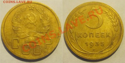 5 копеек 1935 новая                     06.05.2012 22-00 Мск - 5 копеек 1935