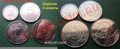 44  вида, UNС - 03 Бурунди, набор из 4 монет UNC = 135 руб..JPG
