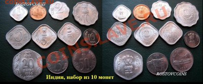 44  вида, UNС - 10 Индия, набор из 10 монет UNC = 300 руб..JPG