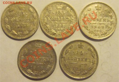 15 копеек 1906 08 09 15 16           до 06.05.2012 22-00 Мск - 15 копеек 1906 08 09 15 16 р