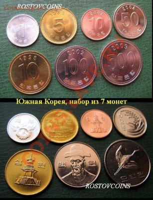 44  вида, UNС - 35 Южная Корея, набор из 7 монет UNC = 240 руб..JPG