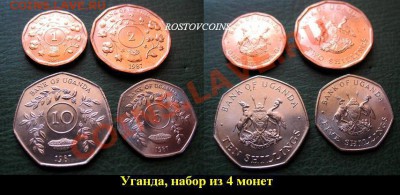 44  вида, UNС - 31 Уганда, набор из 4 монет UNC = 120 руб..JPG
