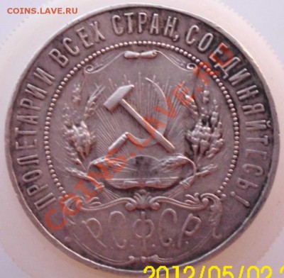 1 рубль 1921, оценка - 1 рубль 1921 р