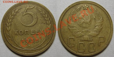 Пятак 1935 г.№29.Редкий.До 7 мая,22:00 - 5-35 №29.JPG