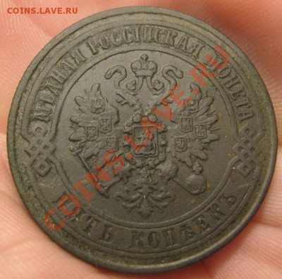 5 копеек 1871г. - IMG_4077.JPG