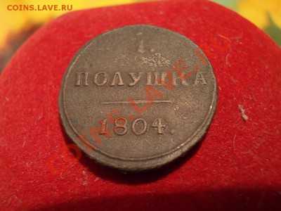 ПОЛУШКА 1804 КМ !!! - DSCN0783.JPG