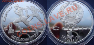 1 руб. 1991 Бег из набора Барселона до 05.05.12, 22-00 - Бег.JPG