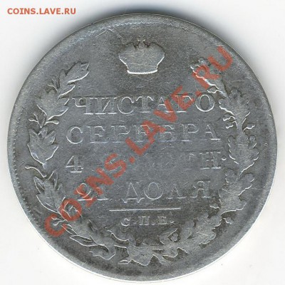 Рубль 1820г - Scan10022