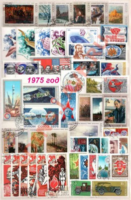Марки СССР и России. Серии, малые листы.... - 1975