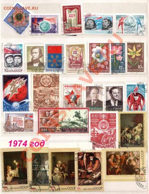 Марки СССР и России. Серии, малые листы.... - 1974