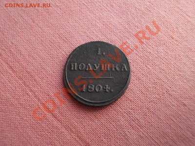 ПОЛУШКА 1804 КМ !!! - DSCN0791.JPG