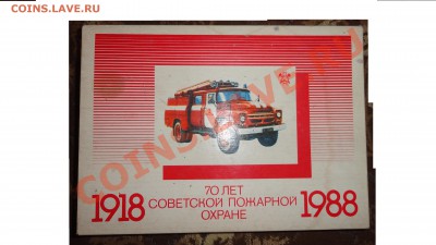 Набор спичек 70 лет Советской пожарной охране - спички_3.JPG