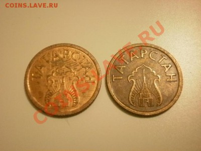 Татарстан, 2 хлебных жетона, до 5.05. в 22:00 - P4130197.JPG