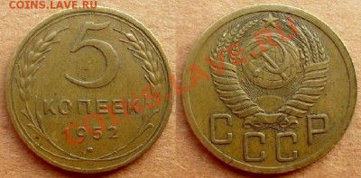 Пятаки 1952, 53, 56 - 5 копеек 1952.JPG