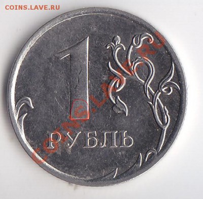 1 рубль 2011 непрочекан крыла - 1р2011_5_1