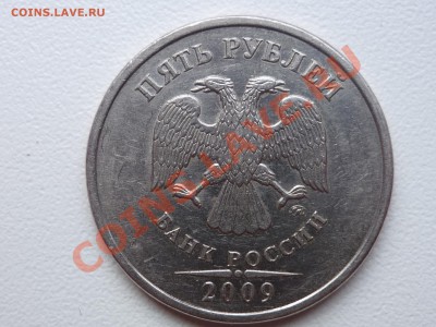 5 руб. 2009 Шт.? - P1050226.JPG