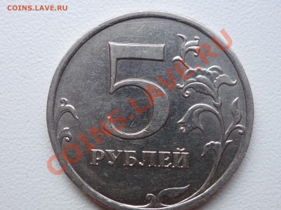 5 руб. 2009 Шт.? - P1050227.JPG