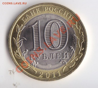 Раскол штемпеля 10 руб 2011 Воронежская БМ - Буфер обмена01