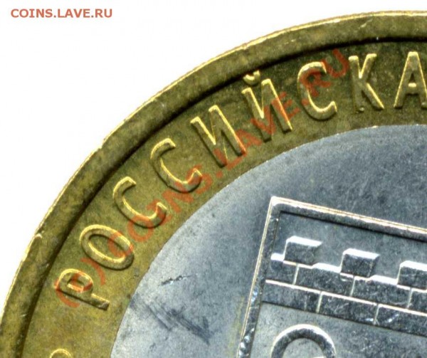 10 рублей 2005 Ленинградская обл. СПМД - Ленинград003