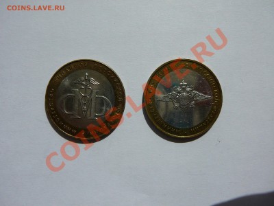 10 рублей МВД и Министерство Финансов оценка - P1090935.JPG