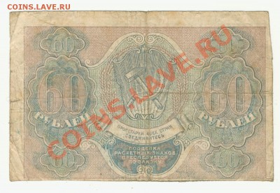 60руб серии АА 002 - 60руб. 001