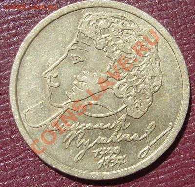 1 руб 1999 Пушкин Спб до 7 мая 23-00 мск - S6301882.JPG