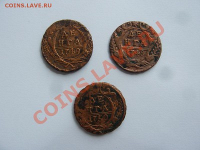 деньга 1748г 1749г 1750г до 6.05.2012г 22.00мск - P1090219.JPG