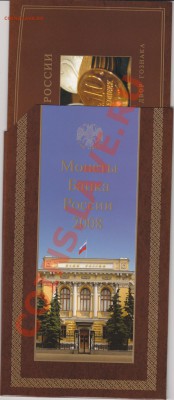 Набор банка России СПМД 2008 г.(буклет)до 07.05.12.в 22.00 - IMG_0004