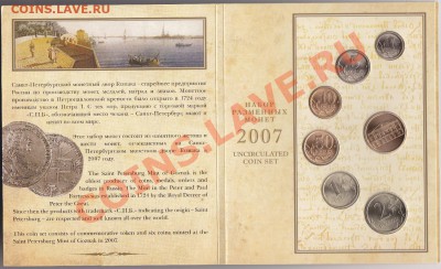 Наборы СПМД 2007-08 г.г.(буклеты) до 07.05.12. в 22.00 Мск - IMG_0001