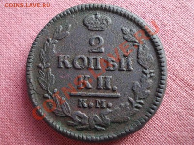 2 КОПЕЙКИ 1827 КМ-АМ !!! - DSCN0804.JPG