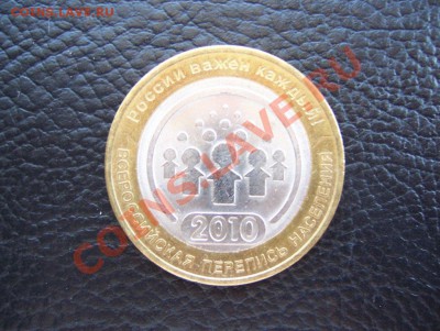 ЧР 2200р НАО 160р Перепись 140р и юбилейка РФ - 100_6720